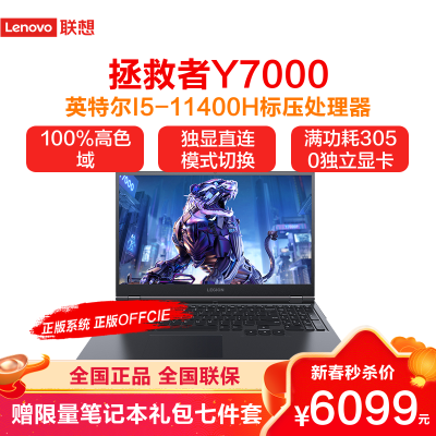 联想(Lenovo)拯救者Y7000 2021新款 15.6英寸游戏本(十一代I5-11400H 16G 512G RTX3050 4G独显 100%高色域)幻影黑 官方标配