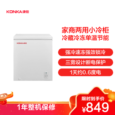 康佳(KONKA)166升 单门小冷柜 冷藏冷冻转换柜 节能单温冰箱 顶开门卧室冰柜 家用商用 BD/BC-166DTH