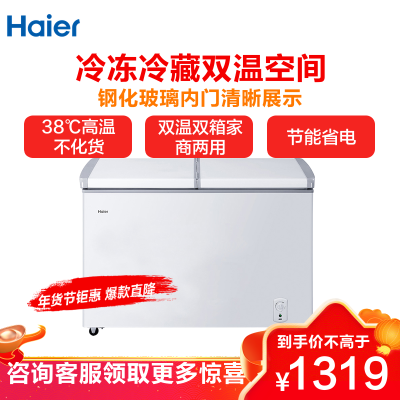 海尔(Haier)215升 双温冷柜 高温不化货 节能省电 钢化玻璃内门 商用双温冰柜 FCD-215SEA