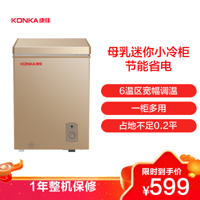康佳(KONKA)40升单门小冰柜 冷藏冷冻 节能单温家用小冰箱 BD/BC-40DTH