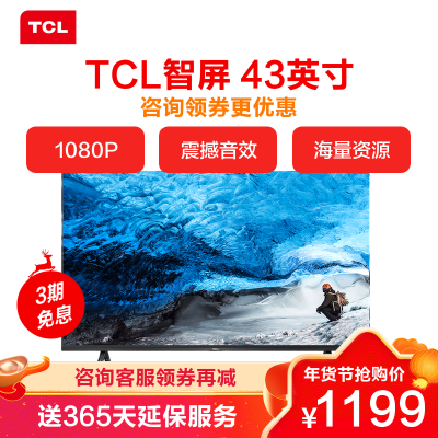 TCL电视 43L8F 43英寸彩电 防蓝光护眼 丰富影视资源 超薄卧室小型智能液晶平板电视机