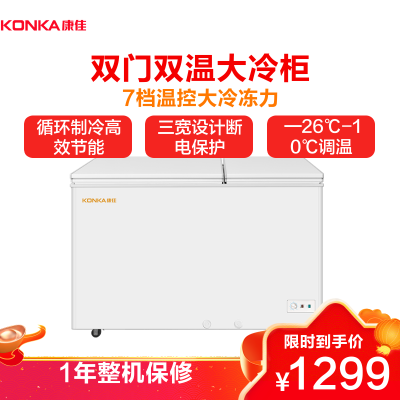 康佳(KONKA)295升 双开门双温冰柜冷柜 家用商用冷藏冷冻超市保鲜展示柜 大容量节能卧式冰箱 BCD-295DZX