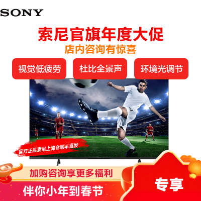 SONY/索尼 KD-50X85J 50英寸4K超高清HDR全面屏液晶游戏体育影音娱乐电视AI安卓智能家居互联X1芯片