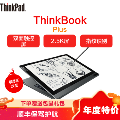 ThinkPad联想ThinkBook Plus 2 0MCD 双面屏超轻薄本 英特尔Evo平台 13.3英寸 电子墨水屏 i5-1130G7 16G 512G 2.5K触控笔记本