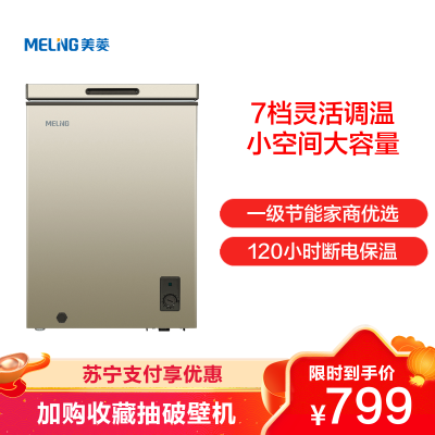 美菱(MELING) 100升 卧式冷柜 小型一级能效家用商用小冰柜 迷你冷藏柜顶开门冰箱柜 BC/BD-100DT