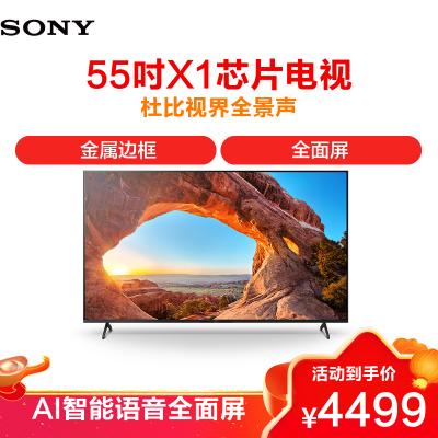 索尼(SONY)KD-55X85J 55英寸 体育电视 4K超高清HDR AI智能安卓10 液晶电视杜比全景声