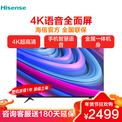海信(Hisense) 60英寸超薄机身 4KHDR 智能语音 超大屏幕 精致圆角 DTS音效 60E3F智能电视