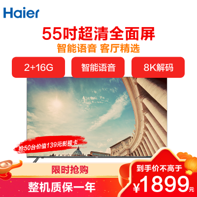 Haier/海尔 55英寸全面屏4K智能语音大存储LED平板电视 4K HDR 8K解码 人工智能全面屏LU55C61
