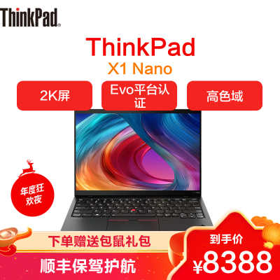 联想ThinkPad X1 Nano 1SCD 英特尔Evo平台 13英寸超轻薄笔记本电脑(十一代i5-1130G7 16G 512G 2K超清屏)三年保标配