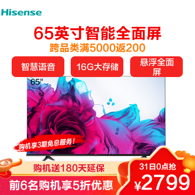 海信(Hisense)集团旗舰店 65英寸悬浮全面屏4K超高清 16GB大存储 智慧语音液晶 平板电视65E3F-Y