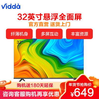 海信Vidda电视 32英寸彩电全高清超薄全面屏 AI智能 纤薄一体 卧室小型家用液晶平板电视机32V1F-R
