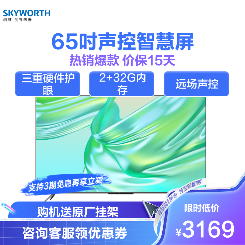 SKYWORTH 创维 65M3 Pro 液晶电视 65英寸 4K
