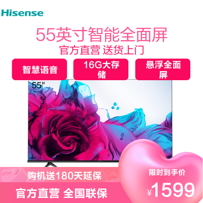 海信(Hisense) 55英寸悬浮全面屏超薄智慧语音 4K超高清 HDR 16GB大存储 液晶平板电视 55E3F-Y