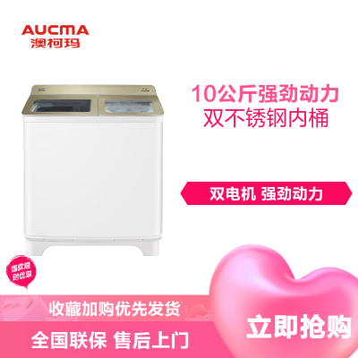 澳柯玛(AUCMA) 10公斤大容量双缸洗衣机 家用商用双不锈钢(金色)XPB100-2158S