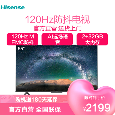 海信(Hisense) 55英寸AI声控120Hz防抖 4K超高清 智能大屏彩电液晶平板电视机 55E3G-PRO
