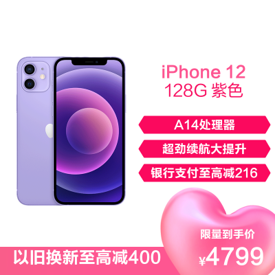 Apple iPhone 12 128G 紫色 移动联通电信5G全网通手机