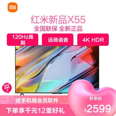 小米 Redmi游戏电视X55英寸 2022款 120Hz高刷 3+32GB大存储 4k超高清金属全面屏 远场语音控制
