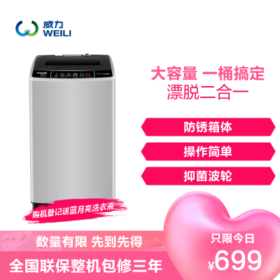 威力(WEILI)8公斤全自动波轮洗衣机智能抗菌波轮防锈箱体快速洗衣家用大容量健康洁桶 XQB80-8019X (灰色)