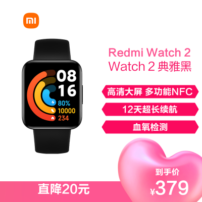 Redmi Watch 2 典雅黑 AMOLED高清大屏 独立卫星定位 117种运动模式 12天超长续航 小米手表 兼容安卓iOS