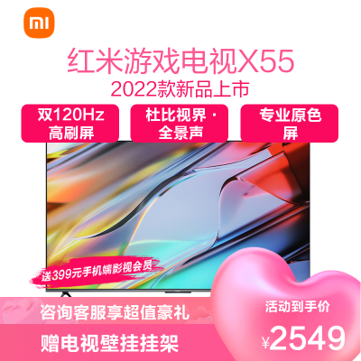 [旗舰店]小米Redmi游戏电视 X55英寸 4K超高清金属全面屏 远场语音控制 3+32GB大储存 企业价 团购价