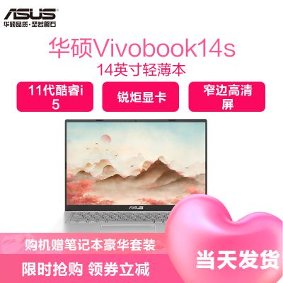 华硕(ASUS)VivoBook14 2022 英特尔酷睿 新品14英寸IPS高清屏轻薄本笔记本电脑 冰晶银 11代i5 16G 512G+1TB 锐炬显卡