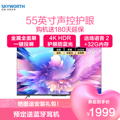 创维(Skyworth)55A5 Pro 55英寸4K超清 护眼防蓝光远场声控 Wi-Fi6超互联 智慧屏全景屏液晶电视