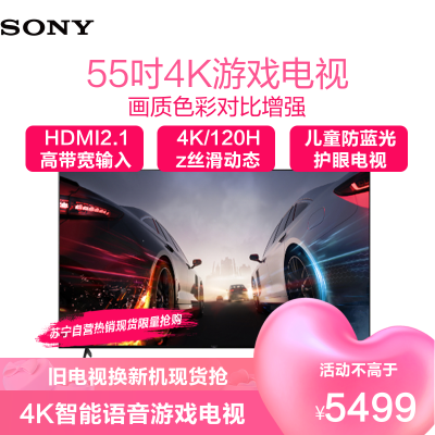 索尼(SONY) XR-55X90J 55英寸 4K/120Hz超高清 智能语音全面屏液晶护眼平板 3D环绕声 游戏电视