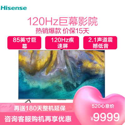 海信(Hisense)旗舰店 85E7G-Ppo 120Hz超大屏社交电视85英寸 U+超画质引擎 超潜重低音炮 100