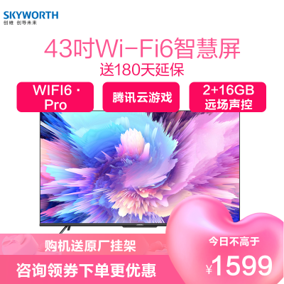 创维(SKYWORTH)43A5 Pro 43英寸 4K超高清 Wi-Fi6 超薄智慧屏 5G双频远场语音 护眼教育电视