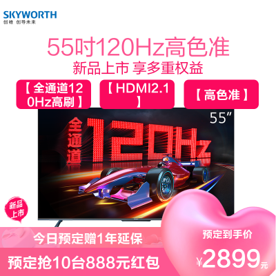 创维(SKYWORTH)55A23 55英寸 4K超高清超薄智慧屏无屏闪护眼全面屏120Hz高刷游戏电视