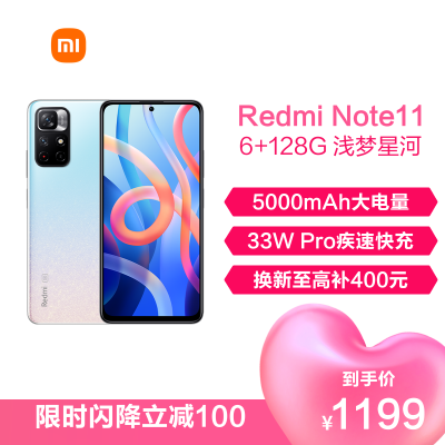 Redmi Note11 5G 浅梦星河 6GB+128GB 天玑810 6.6英寸FHD+高清屏 5000mAh大电量智能手机小米红米