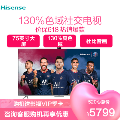 海信(Hisense)旗舰店 75E5G 130%高色域社交电视 75英寸 AI摄像头 MEMC防抖 NFC投屏 85