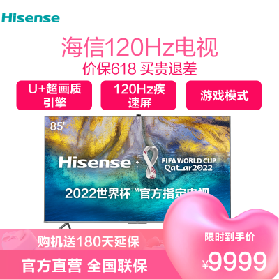 海信(Hisense)85英寸电视4K超清智能超薄全面屏 ULED量子点 120Hz游戏社交智慧电视 85E7G-PRO