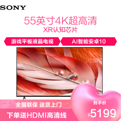 索尼(SONY) XR-55X90J 55英寸 全面屏 4K超高清HDR XR认知芯片 特丽魅彩Pro 游戏平板液晶电视