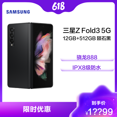 三星Galaxy Z Fold3 5G(SM-F9260) 12GB+512GB 陨石黑 折叠屏手机