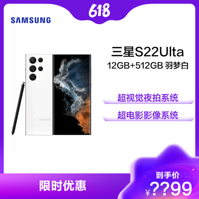 三星Galaxy S22Ultra 12GB+256GB 羽梦白 5G智能数码手机 Samsung全网通长续航游戏拍照手机 旗舰新品