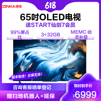 康佳阿斐亚 65英寸 OLED全像素控光 4K超高清 3.55mm纤薄全面屏 MEMC 3+32GB游戏电视65Z1