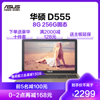 华硕(ASUS)D555/D540/7010/A555/X540/X541/X555/N3160/N3150/N3350 15.6英寸轻薄笔记本电脑8G 256 2G独显随机定制