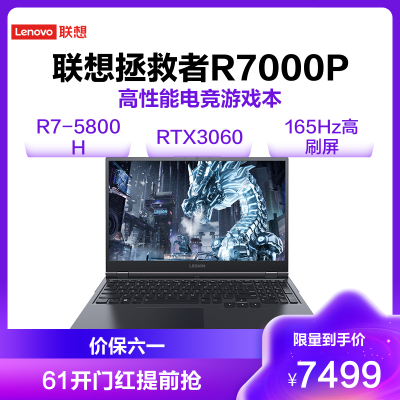 联想(Lenovo)拯救者R7000P 2021 15.6英寸游戏本笔记本电脑(新锐龙 8核 R7-5800H 16G 512G RTX3060 165Hz)幻影黑
