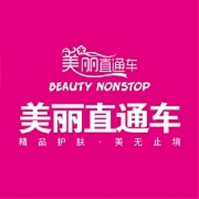 美丽直通车旗舰店