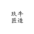 玖牛匠造旗舰店