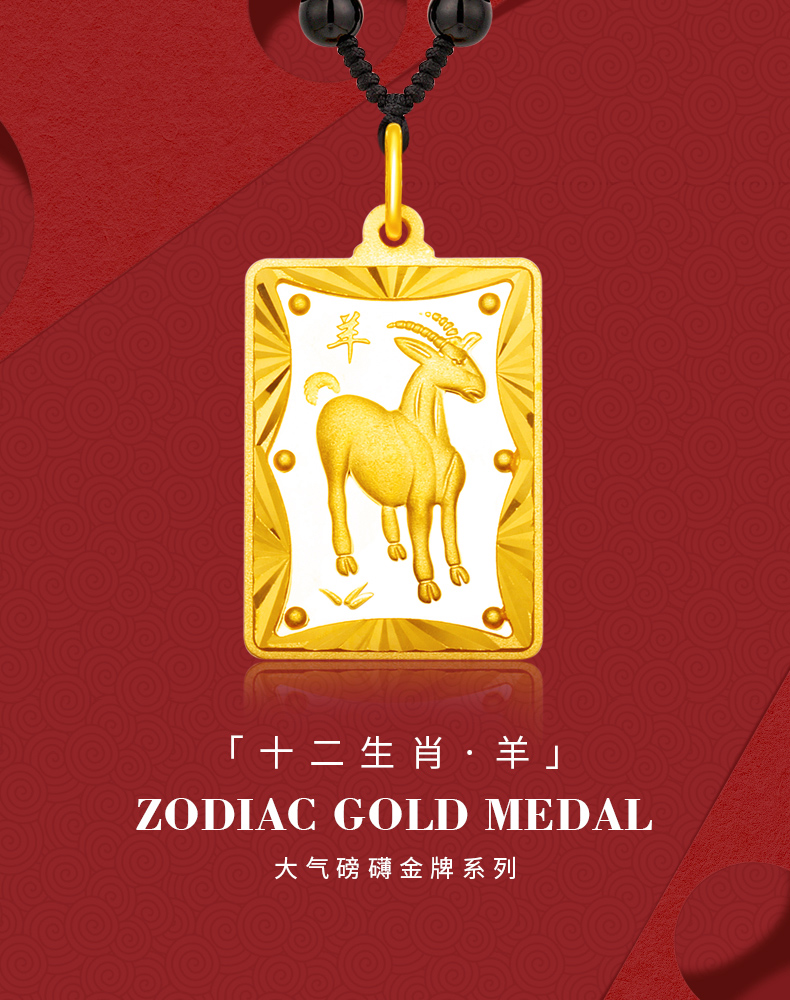zsk珠宝 女士黄金吊坠男款生肖羊方牌黄金足金女吊坠项坠 计价产品