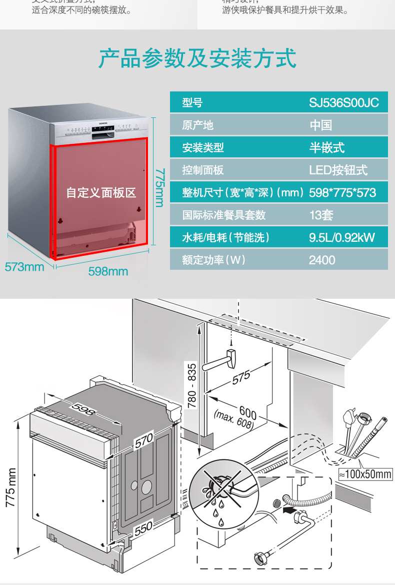 西门子(siemens)13套嵌入式洗碗机sj536s00jc双重高温烘干自动洗碗器