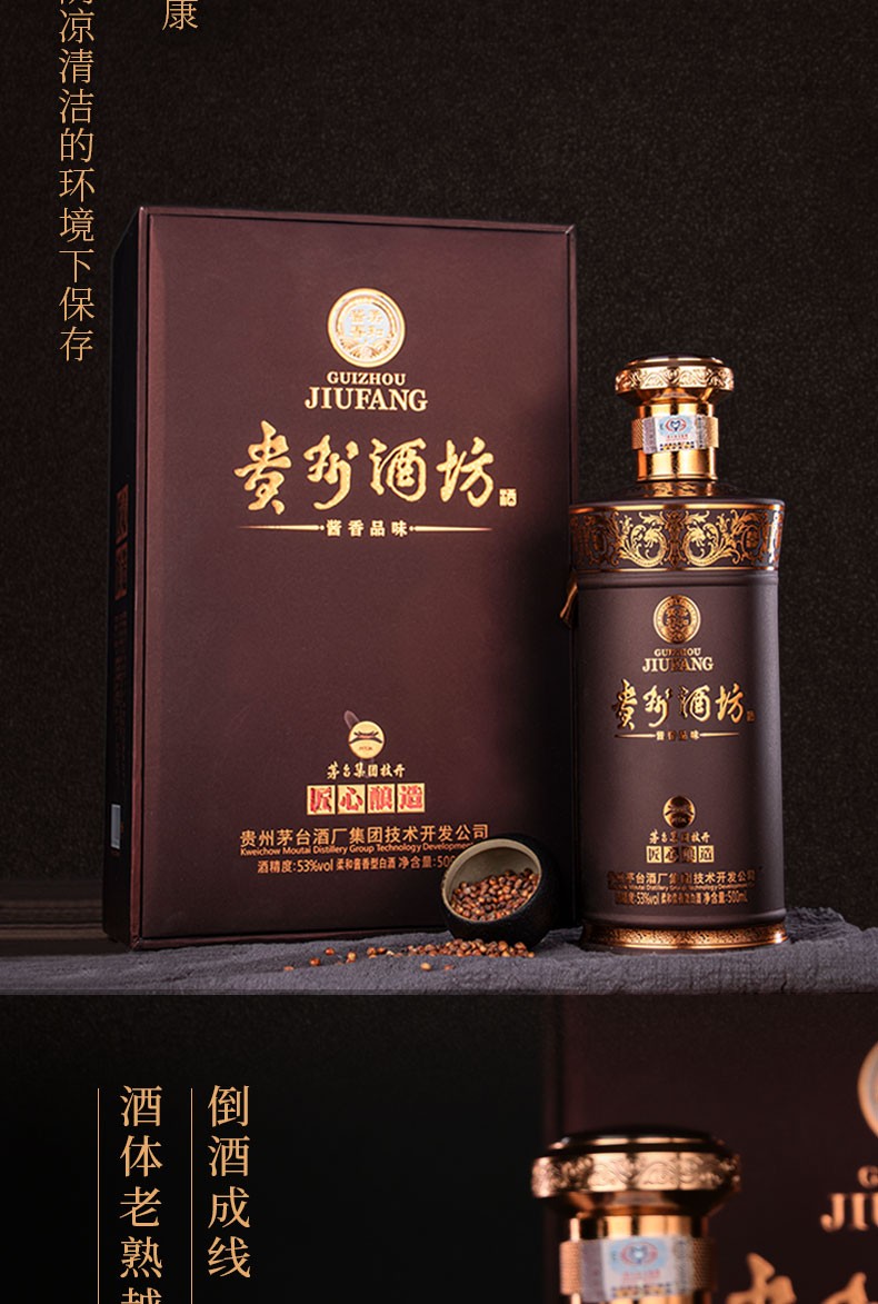 歌德老酒行贵州茅台集团技开公司贵州酒坊酱香品味高度酱香型白酒53度