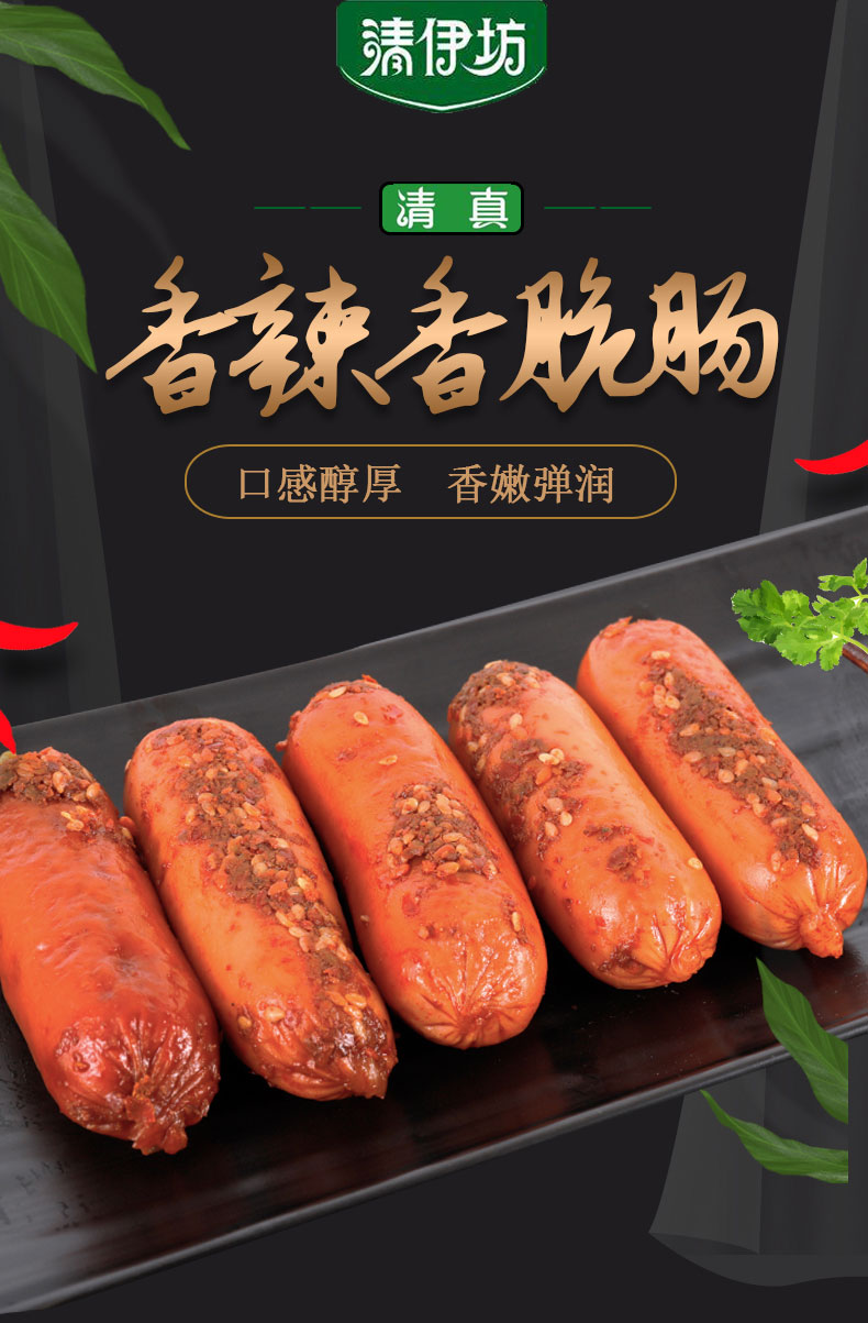 32g清真食品清伊坊香辣香脆肠玉米香脆香肠清真回族