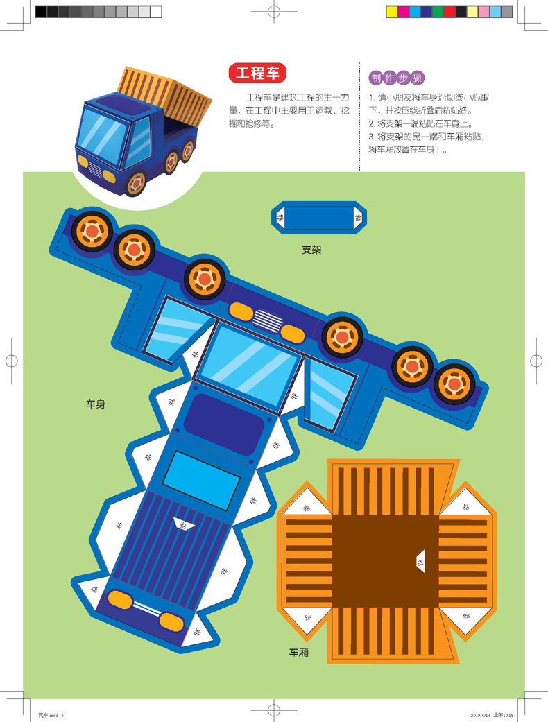 逛樂玩(guanglewan)拼裝模型玩具汽車 兒童立體手工書男孩立體紙模