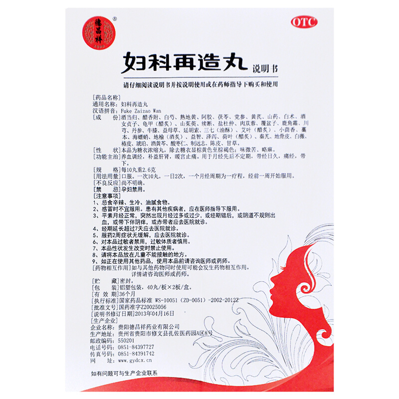 德昌祥 妇科再造丸 80丸 养血调经补益肝肾暖宫止痛德昌祥药业月经先后不定期带经日久痛经日下 丸剂