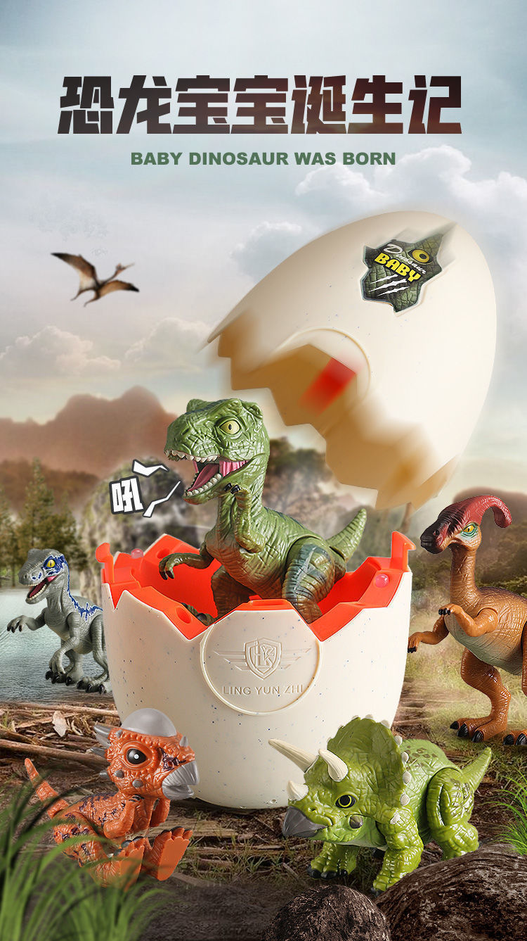 恐龙蛋霸王龙侏罗纪恐龙孵化恐龙蛋玩具霸王龙儿童仿真动物三角龙会走