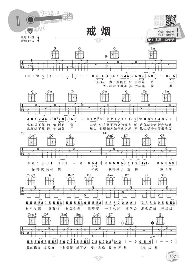 《鹏辰正版新版最易上手吉他弹唱精选 赠电子谱示范视频230首流行歌曲