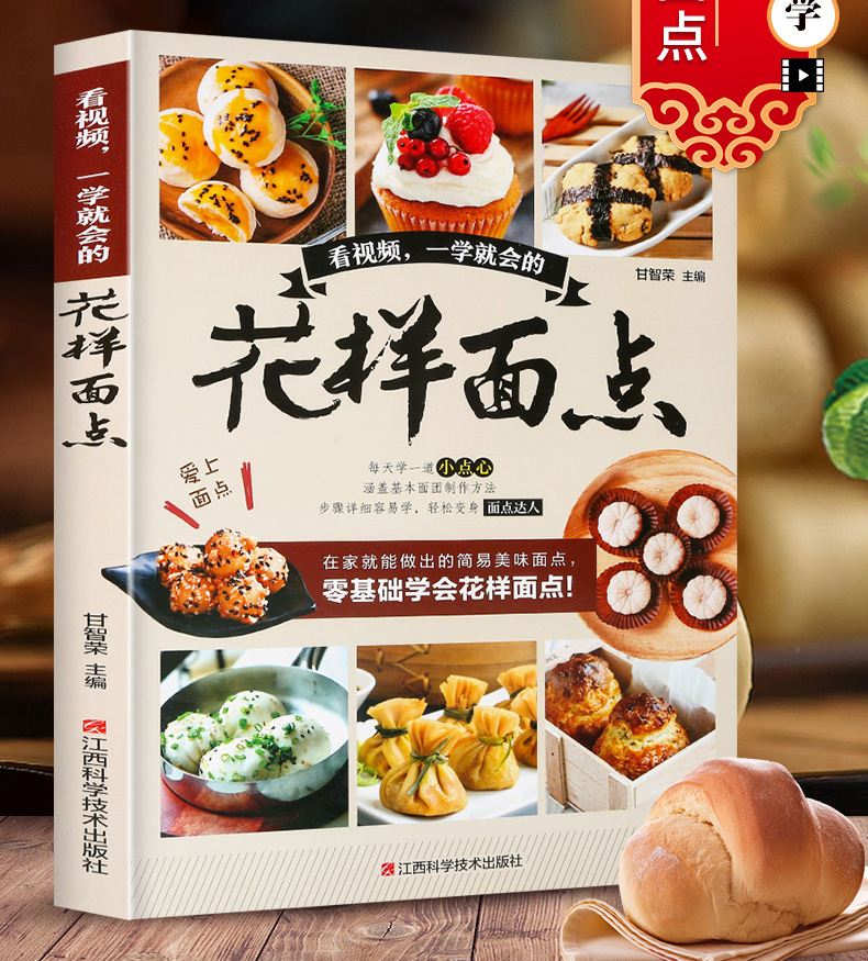 大全制作教程书点心家常主食饼干馒头面条面包蛋糕书籍大全烘焙书籍菜